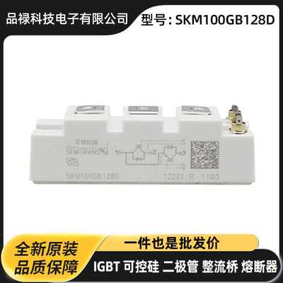 半导体功率模块 IGBT模块SKM300GB123D SKM400GB123D SKM50GB124D