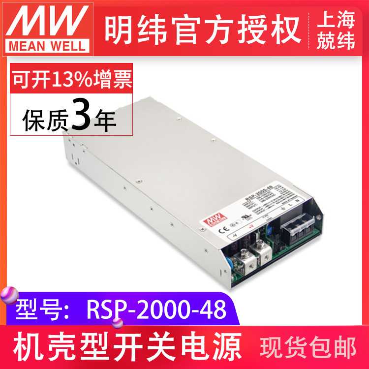 明纬RSP-2000-48 2000W  单路PFC可并联明纬开关电源