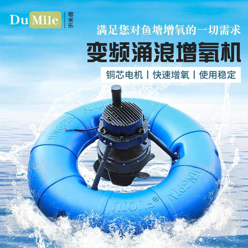 涌浪式曝气永磁变频大型水产养殖河道池塘鱼塘增氧机专用浮式水泵