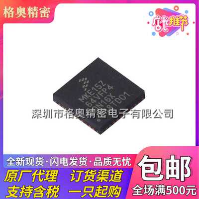 全新原装 MKE15Z64VFP4 HVQFN-40(5x5) 单片机 48MHz 64KB 闪存