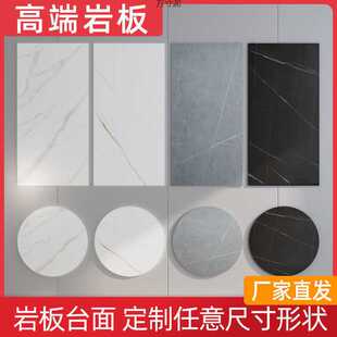 岩板桌面面板家用餐桌茶几电视柜面亮光岩板面吧台鞋柜现外贸