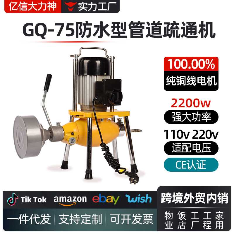 75b防水型亿信大力神电动管道疏通机通下水道疏通器专用工具神器