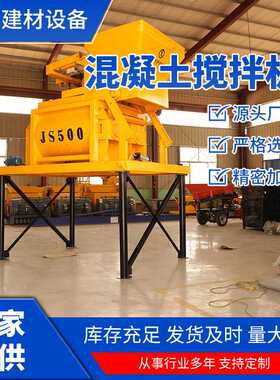 双滚轴卧式搅拌机JS500建筑工程设备混凝土搅拌机和砂浆搅拌机