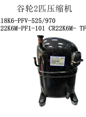 CR18K6-PFV-525/970 CR22K6M-PF1-101 CR22K6M- TFM谷轮2匹压缩机