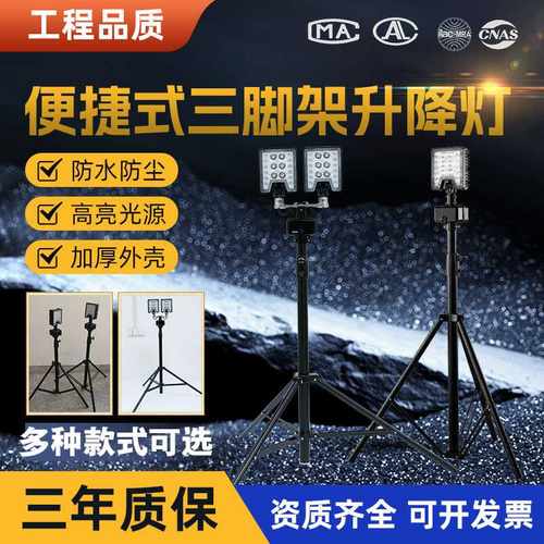便携式LED移动工作灯 三脚架电力抢修红蓝信号警示应急升降灯120W