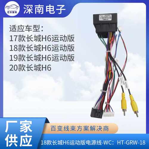 18款长城H6酷派电源线-WC：HT-GRW-15