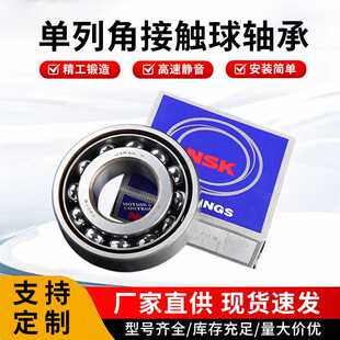 原装NSK单列角接触球轴承7307BW7205AW 7206AW配对高速主轴轴承