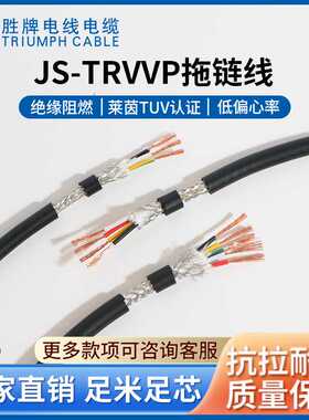 胜牌JS系列耐弯折800万次TRVVP2芯*0.15平方电线一卷起订