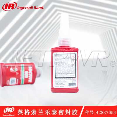 英格索兰/Ingersollrand空压机乐泰密封胶件号42837054陕西供应
