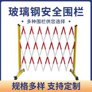 玻璃钢绝缘管式伸缩围栏可移动式施工折叠围挡车间区域隔离栏护栏