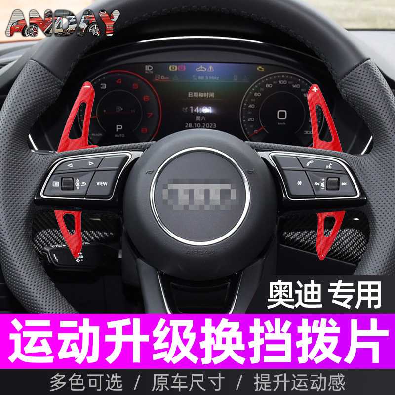 适用奥迪新A7换挡拨片A4L A3 A5 A6L Q6 A8碳纤维改装方向盘拨片