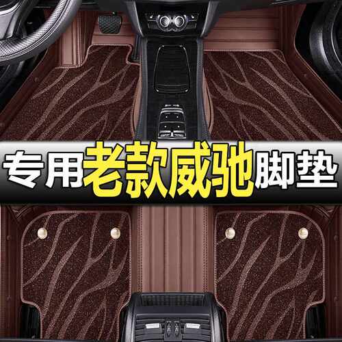 02/03/04/05/06/07/08/09/10年新老款威驰汽车全包围专用脚垫