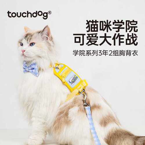 Touchdog它它学院系列猫咪胸背