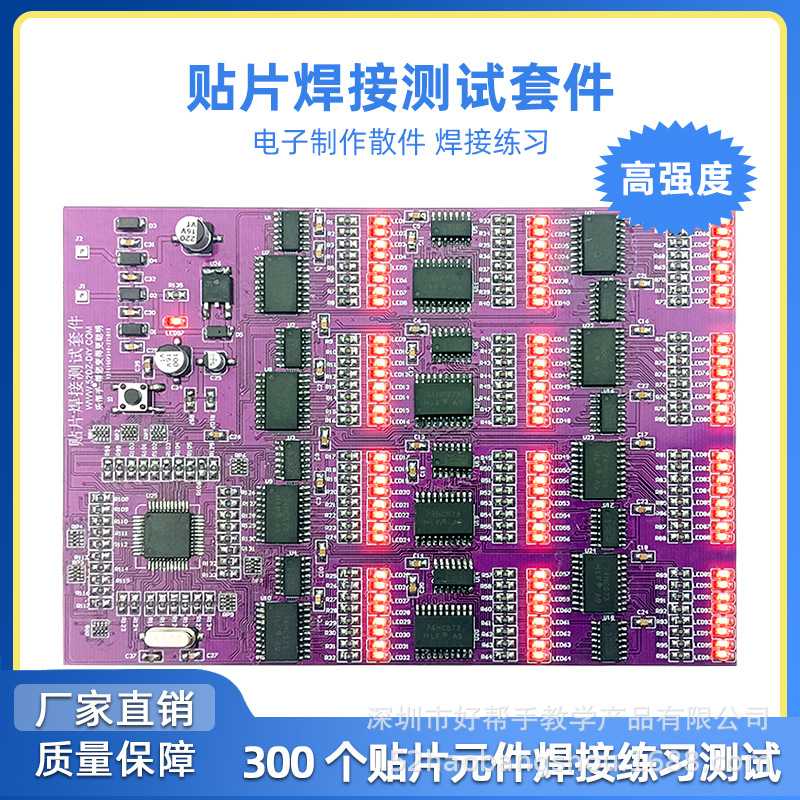 300个贴片元件焊接测试套件高强度SMT练习板技能大赛PCB电子实训