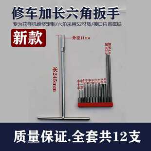 机修螺丝刀全套带磁性加长内六角花样机维修工具缝纫机维修螺丝刀