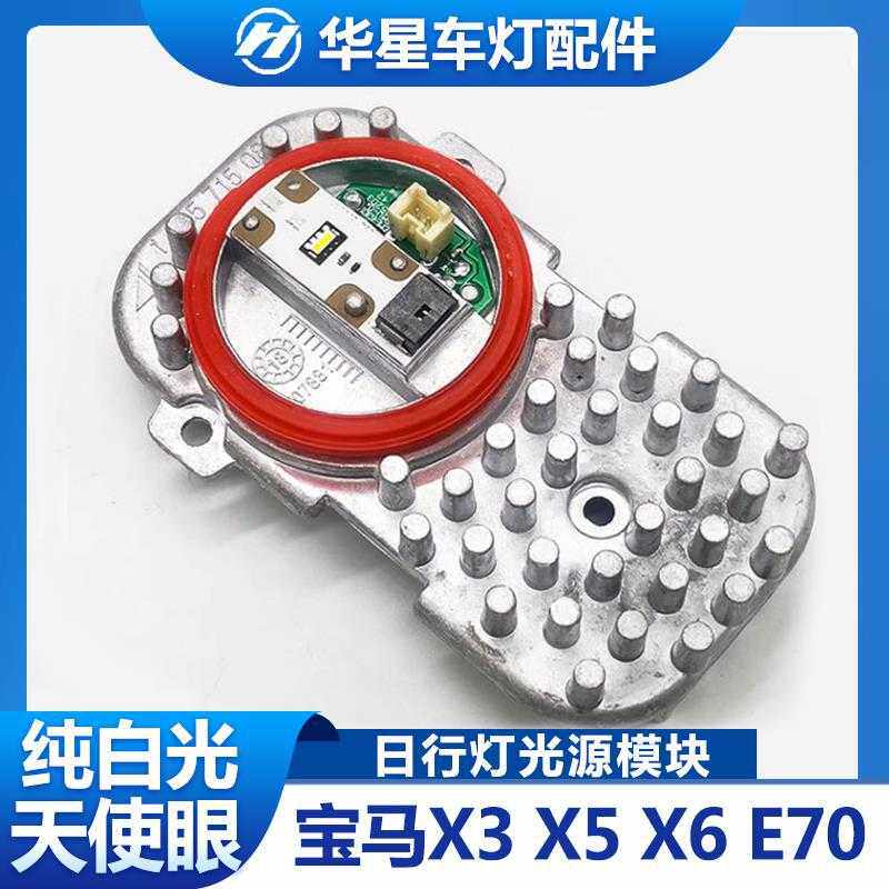 适用BMWX3 X5 X6 E70天使眼光圈客厅灯主机板F25L