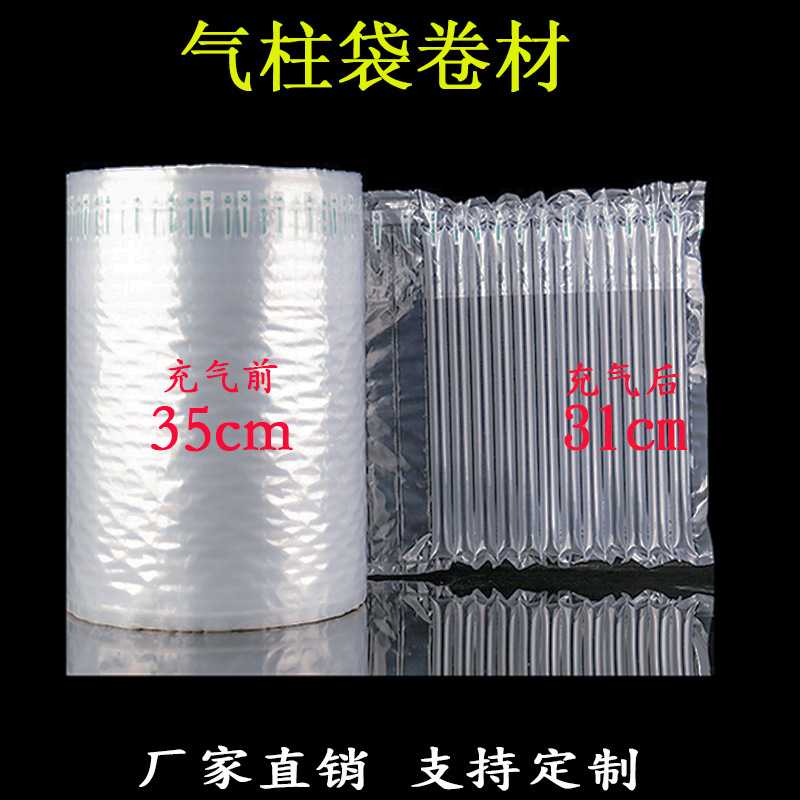 宏耀气柱袋卷材35CM气泡柱袋物流缓冲包装袋充气袋填充袋厂家