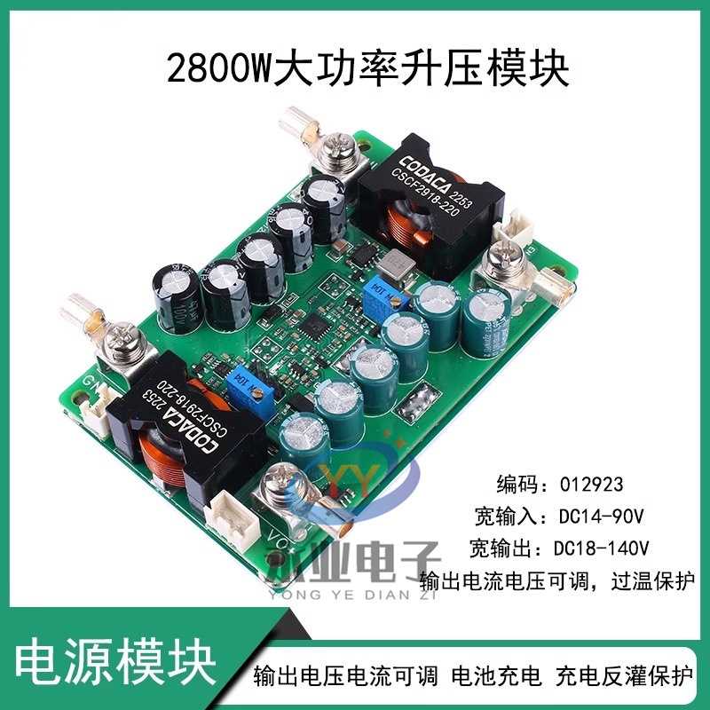 DCDC大功率升压模块恒压恒流可调输入14-90V输出24V36V120V