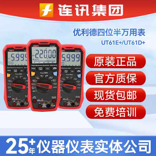 优利德UT61E+四位半高精度61B+/61D+/61A/61C全自动电工表万用表