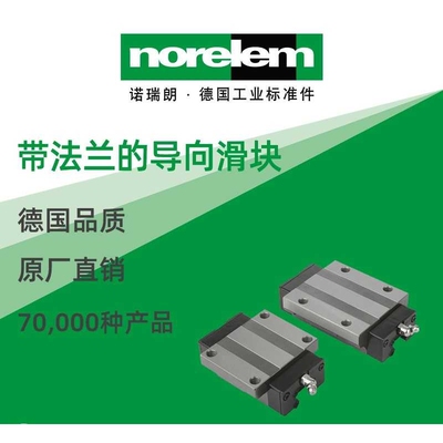 norelem德国原厂直供诺瑞朗NLM21402带法兰的导向滑块