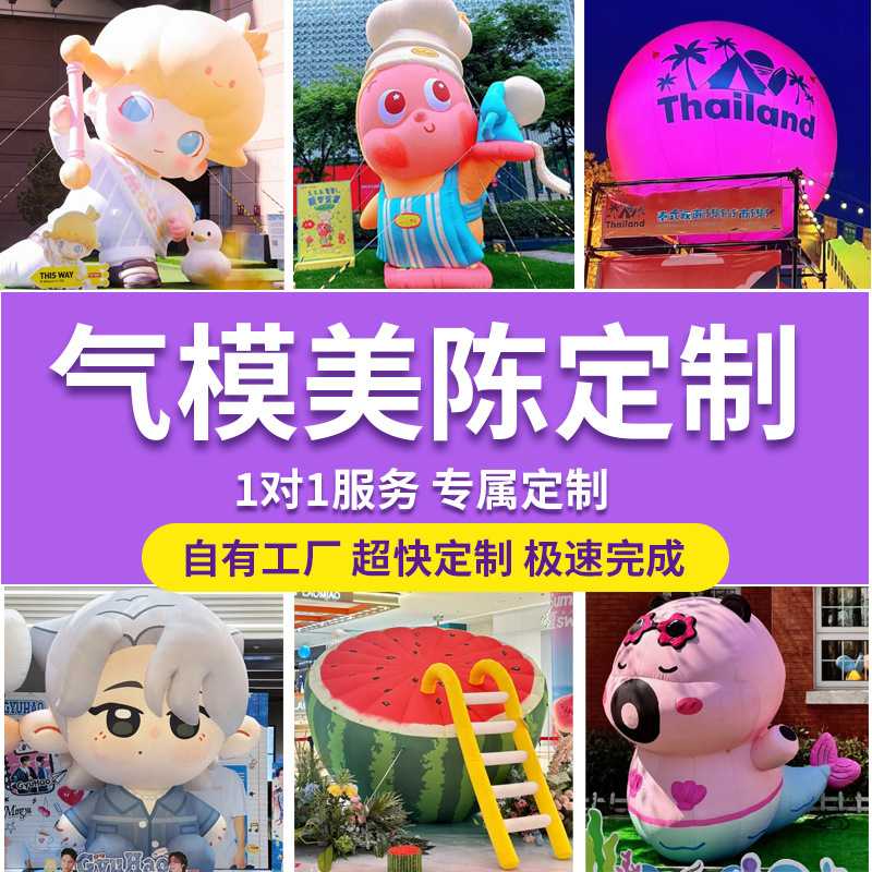 充气卡通气模定制玩偶服充气模型人偶毛绒大型吉祥物商场美陈气膜图片