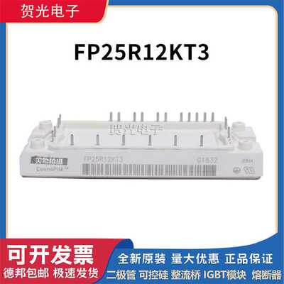 原装FP25R12KT3 FP50R12KT4 FP50R12KT3 FP75R12KT3功率IGBT模块