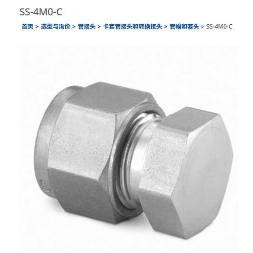 世伟洛克SS-4M0-C不锈钢帽, 3毫米外径