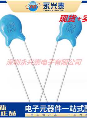 陶瓷高压电容222/1KV Y5P蓝色2.2NF 2200PF 散装/编带直脚片径6.5