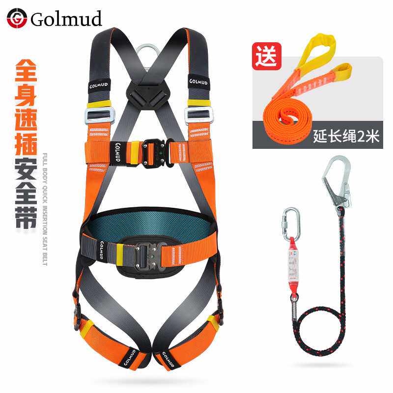 哥尔姆五点式速差安全带GD3670高空作业户外登山攀岩安全绳国标