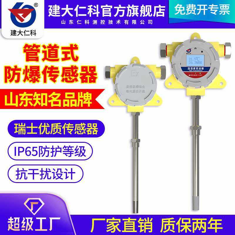 管道温湿度传感器变送器液晶显示温湿度计工业高精度探测报警器