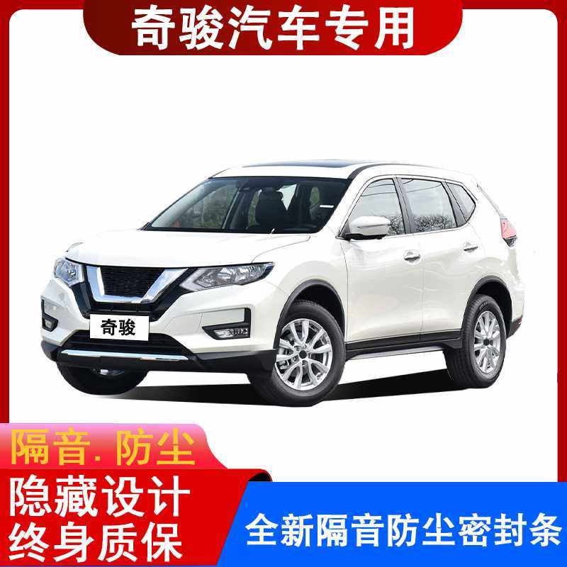 适用日/产奇骏专用汽车全车门边缝隙防尘风隔音加改装橡胶密封条