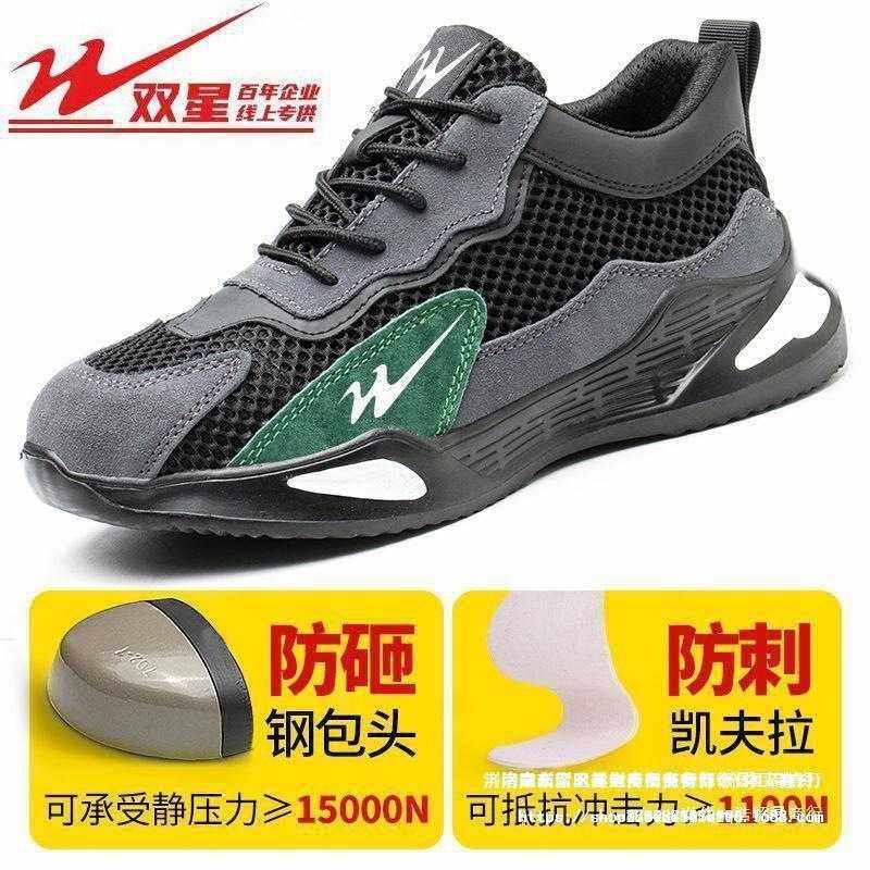 双星八特劳保鞋男女钢头轻便防砸防刺耐磨防臭防滑工地防护夏季,电子元器件市场,其它元器件,淘宝优惠券,粉丝福利购,淘宝优惠卷