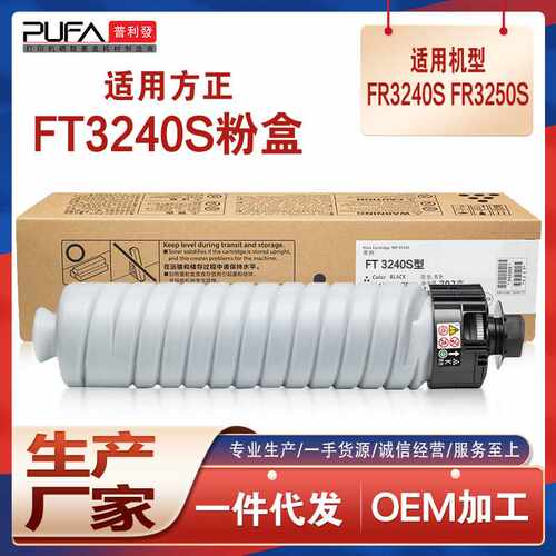 适用方正FT3240S墨盒FR3240S碳粉盒FR3250S数码复印一体机墨粉盒
