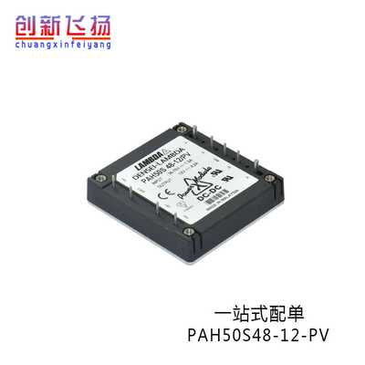 全新原装PAH50S48-12-PV电源模块功率模块可直拍