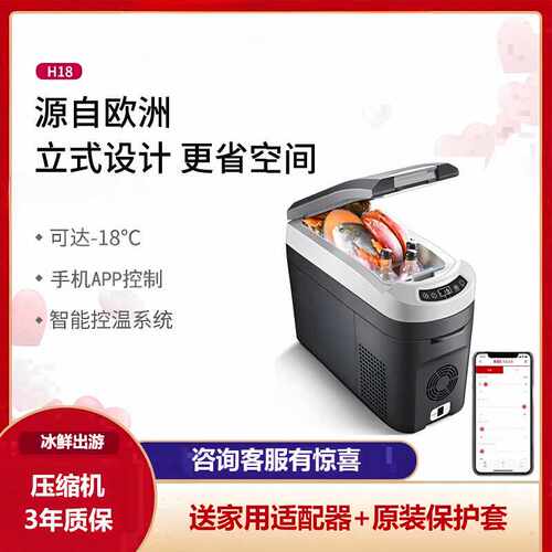 车载冰箱H18升制冷压缩机汽车家两用露营迷你小型冷冻藏12V