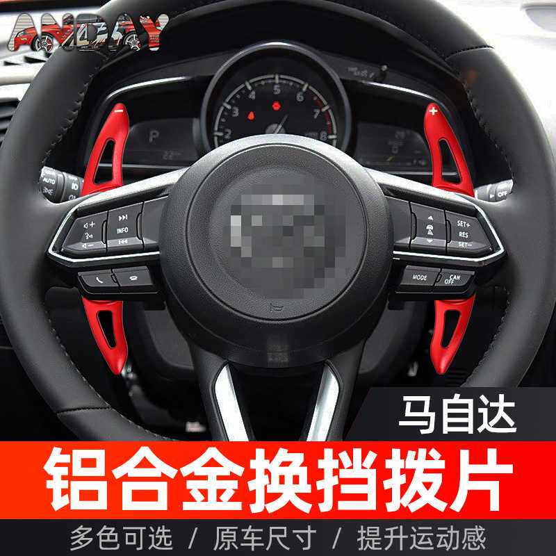 适用马自达昂克赛拉方向盘拨片cx-4 马自达6阿特兹cx-5金属换挡拨