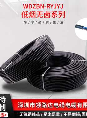 WDZBN-RYJYJ-105度低烟无卤系列电线2*0.5平方阻燃耐火电线