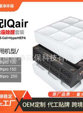 定制 适配IQAir空气净化器滤芯HealthPro 250/150/100滤网3片套装