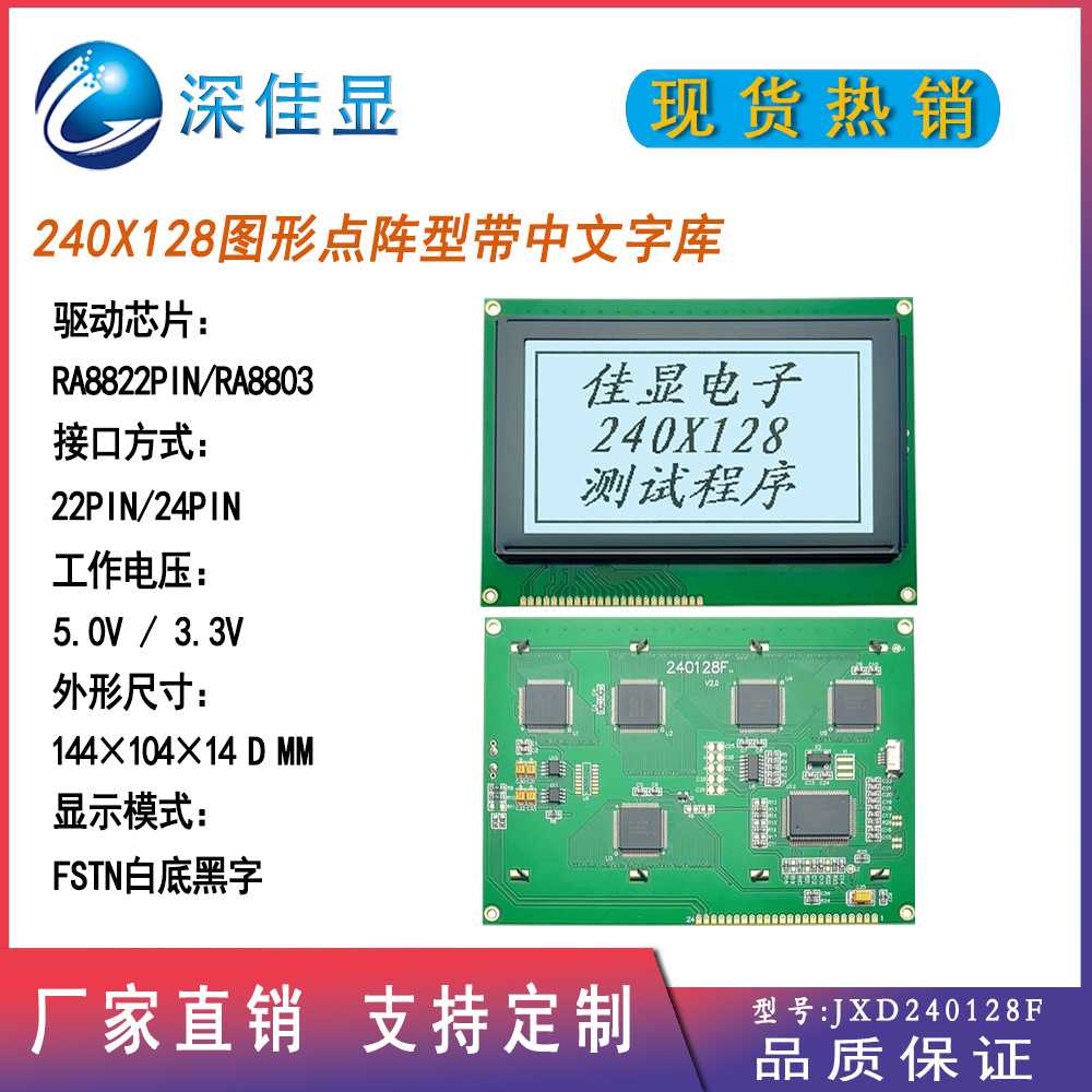 240128屏幕 FSTN白底黑字 LCD点阵屏带中文字库 高亮COB显示模组