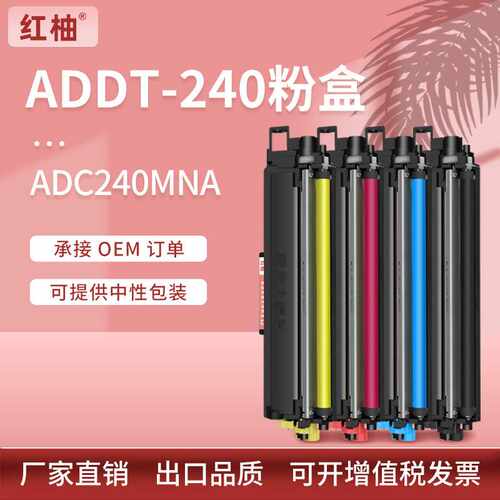 适用震旦240粉盒ADC240MNA墨盒ADDT-240K/C/M/Y碳粉盒大容量