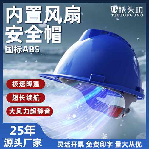 工地国标ABS夏季轻便通风降温坚固抗砸可充锂电涡轮双风扇安全帽