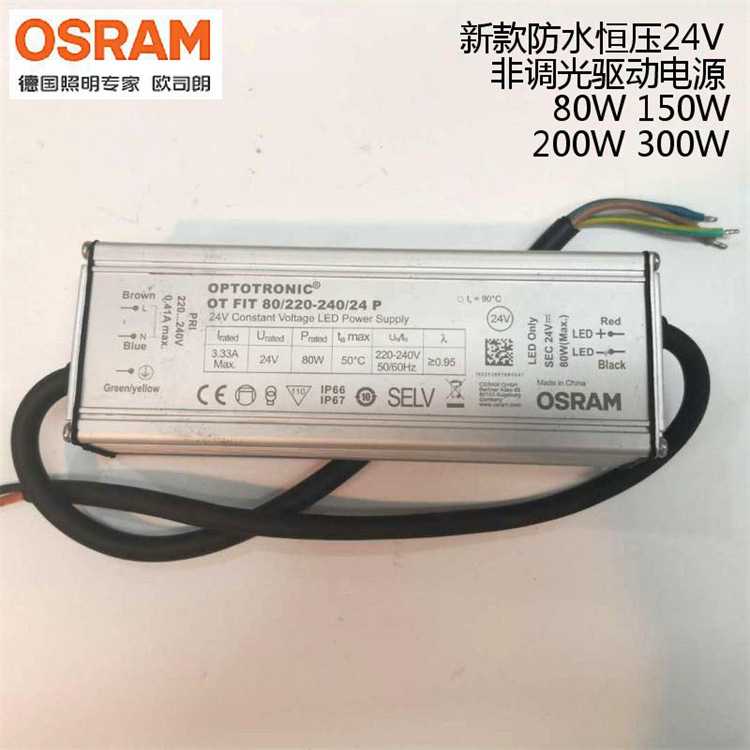 投光灯可调光欧司朗防水LED照明电源 OT系列150W恒流驱动电源维修