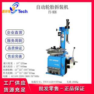 808系列拆装 机FS 机轮胎拆胎机22寸 SPEED轮胎拆胎机轮胎拆装 FLY