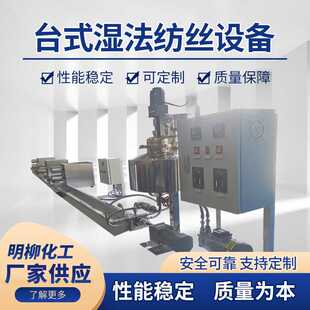 台式小型湿法纺丝设备 干法湿法两用实验试验机 生产拉丝设备厂家