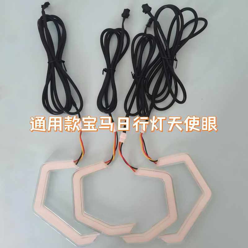 通用车灯改装OSS日行灯异形天使眼勺子灯LED单双光幻彩透镜装饰