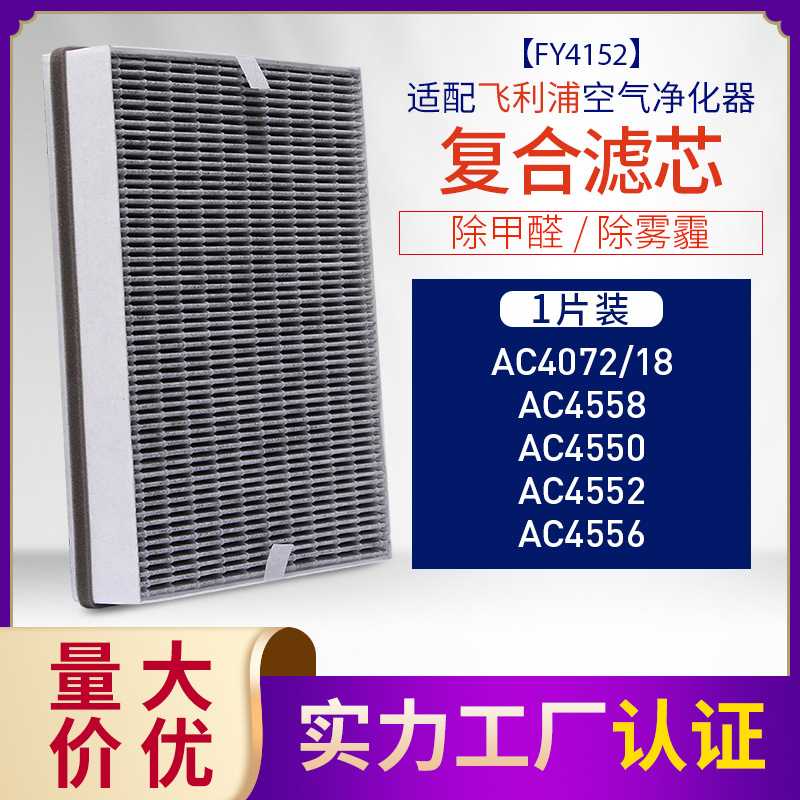适配菲利浦空气净化器滤芯AC4558/AC4550/AC4552过滤网 FY4152