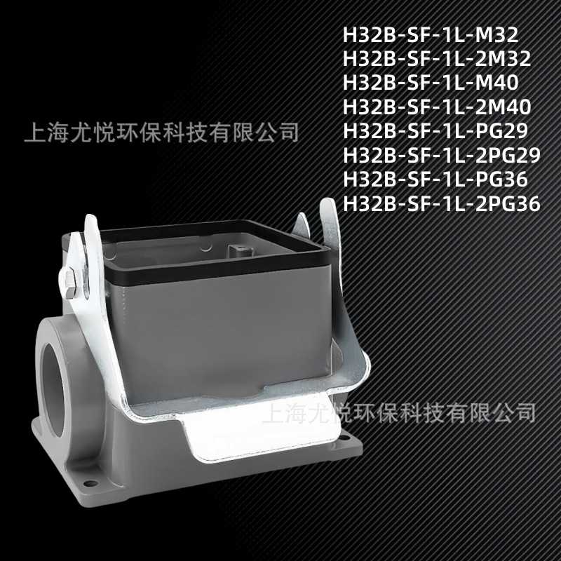 航空插件下壳标准结构单扣H32B-SF-1L-M32/M40矩形重载连接器