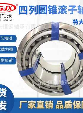 瓦房店轴承381192X3四列圆锥滚子轴承 轧钢机辊颈 大型矿山机械用