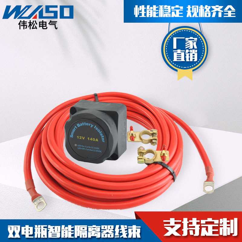 智能双电池12V140A隔离器线束套件双电瓶隔离控制器房车游艇改装
