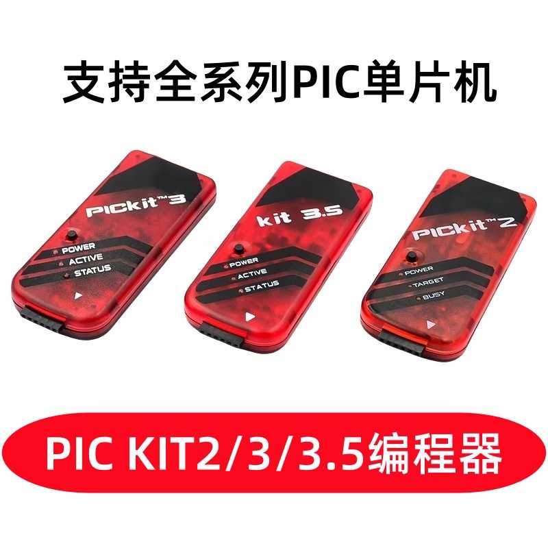 PIC KIT2/3/3.5编程器/仿真器/下载器/烧写器 kit3.5+ PICKIT